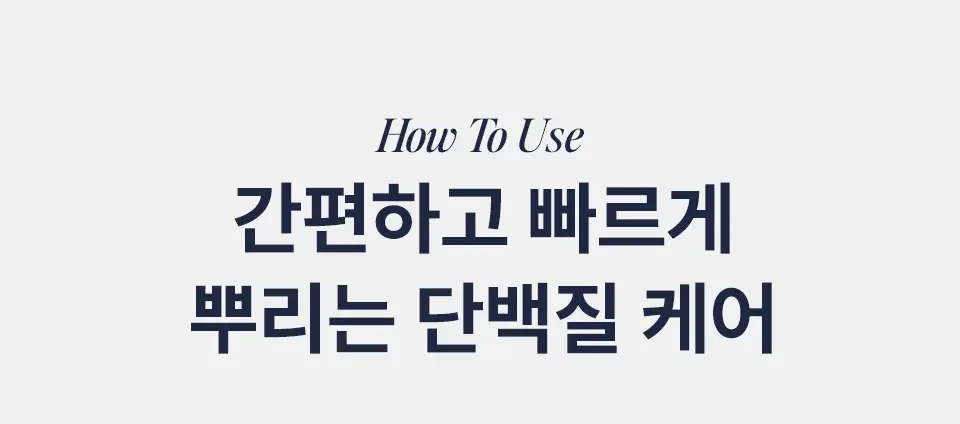 [단독기획] 어노브 노워시 워터 앰플 트리트먼트 200ml+50ml증정 기획 (뿌리는 헤어팩) 상세페이지 30